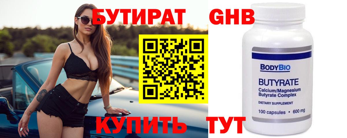 БУТИРАТ GHB  Вход с VPN  Ханты-Мансийск 