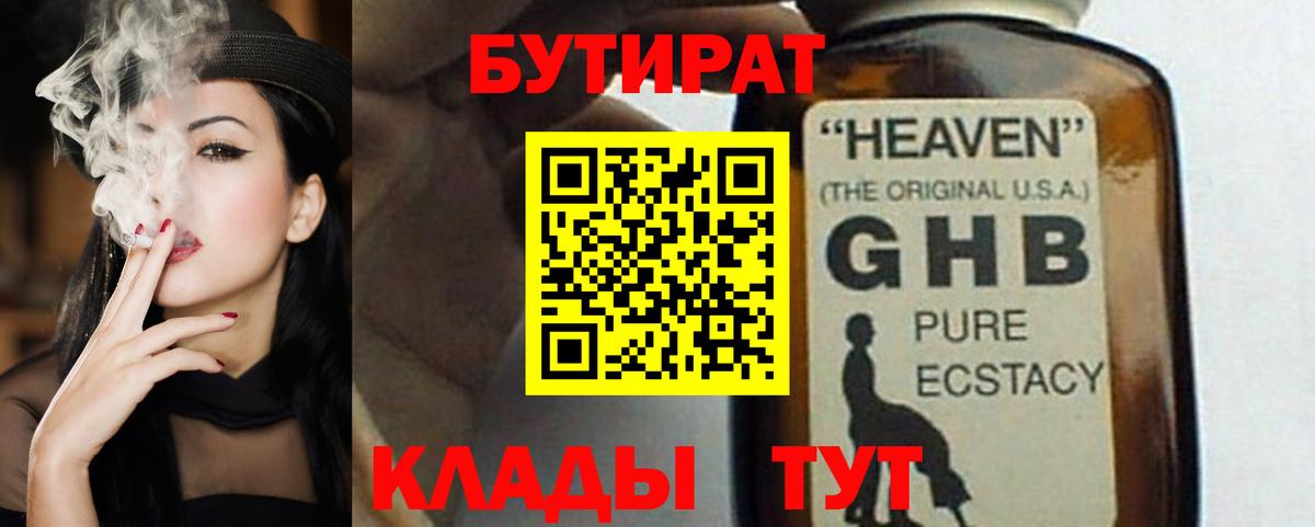 Бутират GHB Ханты-Мансийск
