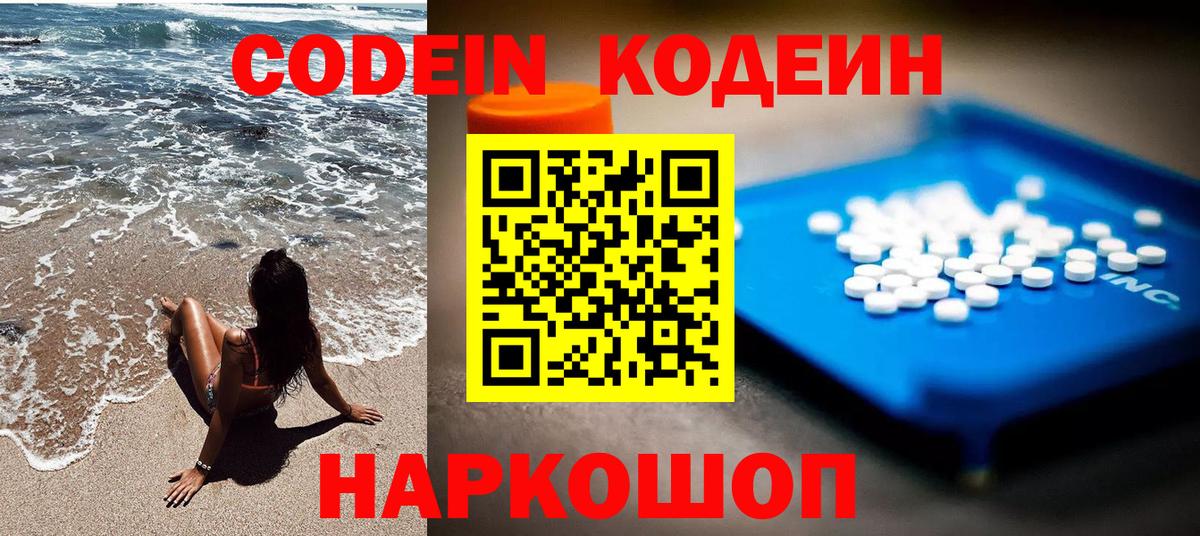 Codein Purple Drank  Вход с VPN  Ханты-Мансийск 