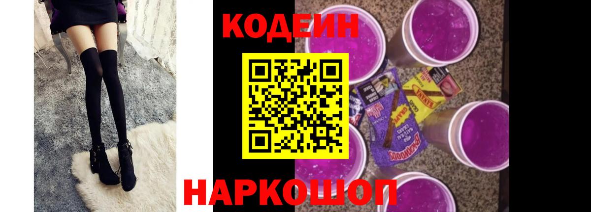 Кодеиновый сироп Lean Purple Drank Ханты-Мансийск