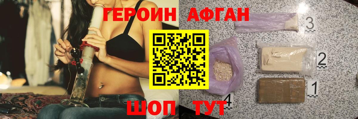 ГЕРОИН Heroin  Ханты-Мансийск 