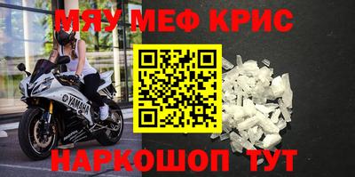 мяу мяу кристалл Жуковский