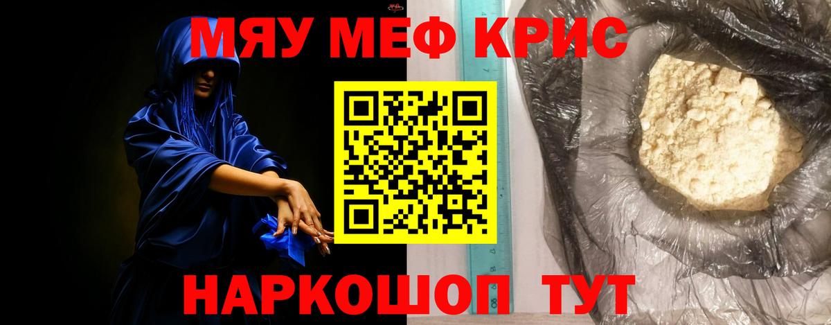 Меф мяу мяу кристаллы Ханты-Мансийск