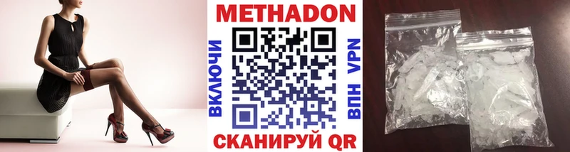 МЕТАДОН кристалл  Купить  Ханты-Мансийск 