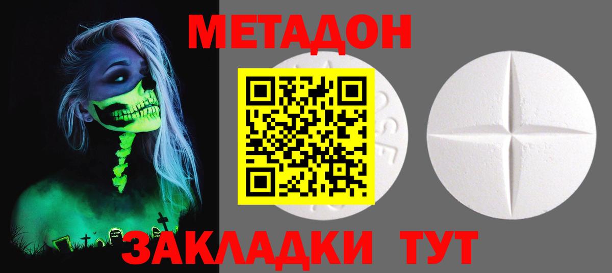 МЕТАДОН VHQ Ханты-Мансийск